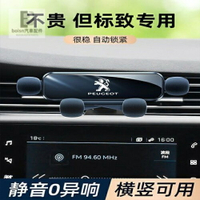 Peugeot 寶獅 專用車用手機支架 408 308 508 防抖 卡扣式 手機架 汽車導航手機支架 改裝配件
