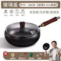 家用加深鐵鑊 電磁爐明火適用 不黏鑊無塗層 傳統老式炒鍋- 【精選加厚】26CM大肚鐵鍋『含玻璃蓋+鍋鏟+清潔綿』送運費險 均碼