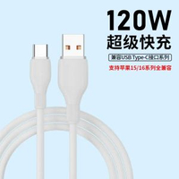內地直送 - Typec充電線120W超級快充數據線適用蘋果16/15華為榮耀op小米vivo