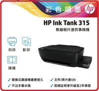 HP  InkTank 315 Z4B04A  3in1 噴墨相片連供事務機