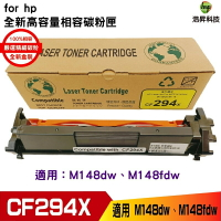 qepfbzcgi 0 浩昇科技 HSP 94X系列 CF294X 全新高品質相容碳粉匣 適用於 M148DW M148FDW