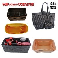 分隔收納袋 袋中袋 適用 戈雅 包內膽 Goyard St. Louis中號 大號 內膽包 收納包 媽咪包