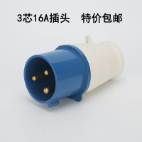 廠家直銷SF-013工業插頭3芯16a插頭ip44防水等級220v/2P+E/6h包郵