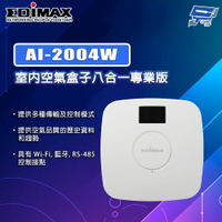 昌運監視器 EDIMAX 訊舟 AI-2004W 室內空氣盒子八合一專業版
