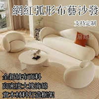 免運 奶油風沙發 北歐設計師弧形沙發 簡約客廳小戶型 服裝店美容院侘寂風 沙發 異形沙發 弧形沙發 ins風沙發 組合款