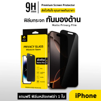 iFilm ฟิล์มกันมอง + ผิวด้าน 9H For iphone 17 pro max 17air 16e 16 pro max 15 11 iphone13 ฟิล์มกันเสื