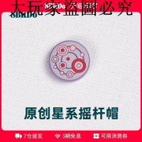 8Bitdo八位堂星系搖桿帽 SN30 Pro/Pro+手柄專用 原創外觀設計星球版 舒適硅膠防滑耐磨 食品級環保硅膠材質