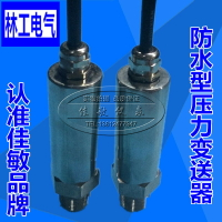 恒壓供水防水型小巧型擴散硅壓力變送器/壓力傳感器/4-20mA/0-5V