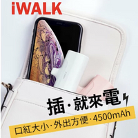 出清優惠✨ iwalk 行動電源 加長版 第四代 充電寶 便攜