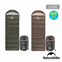 Naturehike U250全開式保暖睡袋 MSD07 2入組
