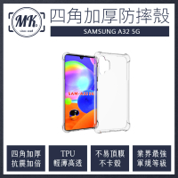 【MK馬克】三星 Samsung A32 5G 四角加厚軍規氣墊空壓防摔殼