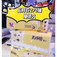超取單筆限一件⭐️五月花抽取式衛生紙/面紙 270抽 可丟馬桶溶於水 6入/12入(散裝)