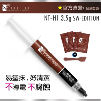 【貓頭鷹】Noctua NT-H1 3.5g SW-EDITION(散熱膏)