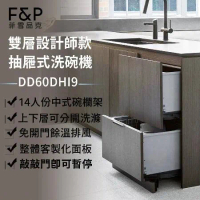 【Fisher &amp; Paykel】雙層設計師款抽屜式洗碗機 DD60DHI9