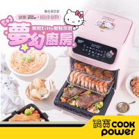 【CookPower鍋寶】Kitty聯名限定款-智能健康氣炸烤箱12L AF-1250PK