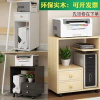 行動電腦主機櫃實木辦公室置物架台式機箱放置收納架托打印機架子 交換禮物