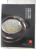 【書寶二手書T9／收藏_OWP】秋季拍賣會_中國歷代金銀器及翡翠珠寶專場_2019/11/28