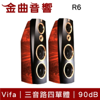 Vifa R6 旗艦 Avlight系列 主喇叭 | 金曲音響
