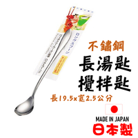 日本 🇯🇵 長湯匙 19.5公分咖啡匙 攪拌棒 調理匙 冰沙匙 挖匙 果醬杓 柚子茶杓 湯匙 長勺