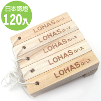 【LOHAS】日本純天然無毒香樟木條120入(鞋櫃鞋盒櫥櫃專用/除濕防黴/除蟲驅蟲/除臭天然原木清香)