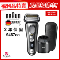 BRAUN 百靈 Series 9 PRO旗艦電動刮鬍刀/智能清潔座組 9467cc(★福利品★)