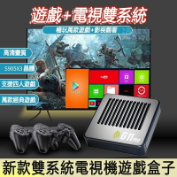 新款穿越魔盒G11 Pro整合型電視遊戲雙系統遊戲盒子 萬款遊戲 可外接搖桿四人對戰 懷舊復古電玩電視遊樂器