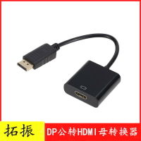 大dp轉hdmi母轉接線 DP顯卡轉HDMI電視轉接頭高清數據線轉換器線
