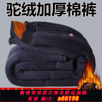 【台灣公司 可開發票】冬款中老年棉褲男加絨加厚三層保暖爸爸駝絨棉褲老人加肥高腰深襠