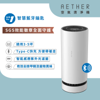 【AETHER】智能藍芽攜帶型空氣清淨機-白(STM-PRO)