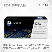 HP 126A 原廠感光鼓 CE314A 適用 M175a/M175nw/CP1025nw/M275nw