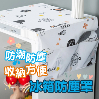 【BOBOLIFE】冰箱防塵罩 防塵套 收納袋