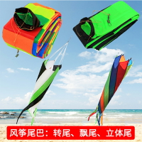 風箏飄尾 轉尾立體尾風箏掛件 10米20米30米彩虹黑綠筒子特技飄尾