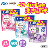 日本 P&G ARIEL 洗衣膠囊 4D超濃縮抗菌凝膠洗衣球 除臭 花香 洗衣精