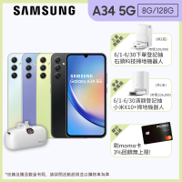 SAMSUNG 三星 Galaxy A34 5G 6.6吋(8G/128G/聯發科天璣1080/4800萬鏡頭畫素)(口袋行動電源組)