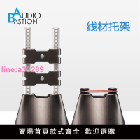 {可開發票}音響線材托架線器AudioBastion升降避震發燒線電源喇叭信號線舉架