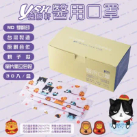 YSH益勝軒 台灣製 成人醫療口罩(親子款)福氣喵喵單片包裝30入/盒