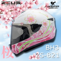 送贈品 ZEUS 安全帽 ZS-821 BH3 白粉紅 821 輕量化 全罩帽 小帽體 入門款 櫻花 耀瑪騎士機車
