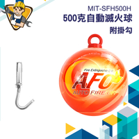 滅火球+掛勾 火災偵測 滅火設備 自動滅火彈 家居使用 滅火器 煙霧偵測器 自動滅火彈 130-SFH500H