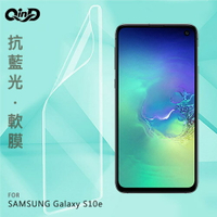 QinD SAMSUNG Galaxy S10e 抗藍光膜