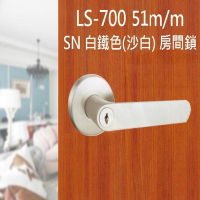 日規水平鎖51mm LS-700 SN 白鐵色 (三鑰匙) 小套盤 把手鎖 房門鎖 通道鎖 客廳鎖 辦公室門鎖