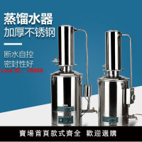 【台灣公司 超低價】不銹鋼 電熱蒸餾水器 蒸餾水機 蒸餾水發生器裝置自動5L10L20L