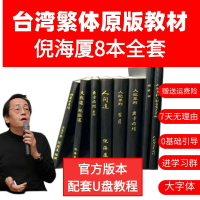 {可刷卡 打統編}倪海廈中醫書籍全套【送U盤】人紀中醫書籍天紀黃帝內經傷寒論
