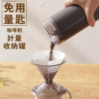 日本MARNA免量匙咖啡粉計量收納罐Ready to收納瓶K-769BK(520ml;裝160克咖啡