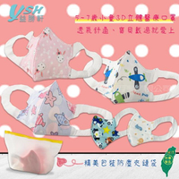 【YSH益勝軒】台灣製 兒童5-7歲醫療3D立體口罩50入/盒(五款卡通圖案可選)