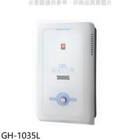 全館領券再折★櫻花【GH-1035L】10公升ABS防空燒RF式LPG熱水器桶裝(送5%購物金)