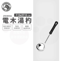 ZEBRA 斑馬牌 電木湯杓 / 3吋 / 304不銹鋼 / 料理杓