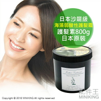 日本製 沙龍級 海藻弱酸性護髮霜 800g 護髮素 護髮乳 修護受損髮質 低敏 另 Elujuda