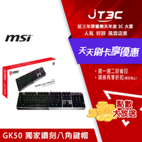 msi Vigor GK50 Low Profile 電競鍵盤