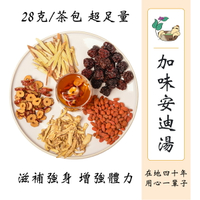 和順本草 加味安迪湯 (28g*10/5包)