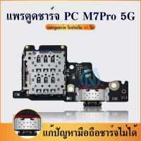 Cổng kết nối sạc M7 Pro 5g Cáp Flex USB cáp Flex Tương thích với POCO m7pro 5g phụ tùng thay thế cáp